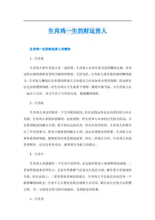 生肖鸡一生的财运贵人