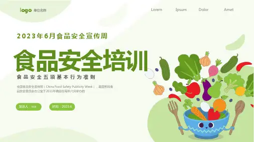 食品安全周食品安全培训课件PPT