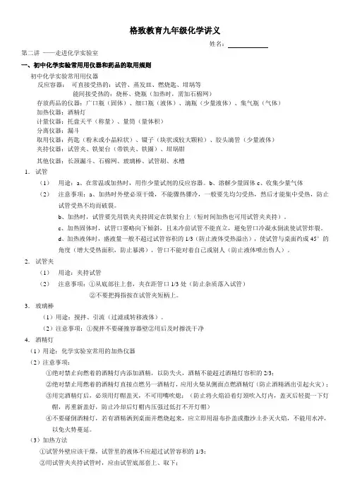 第二讲 走进化学实验室