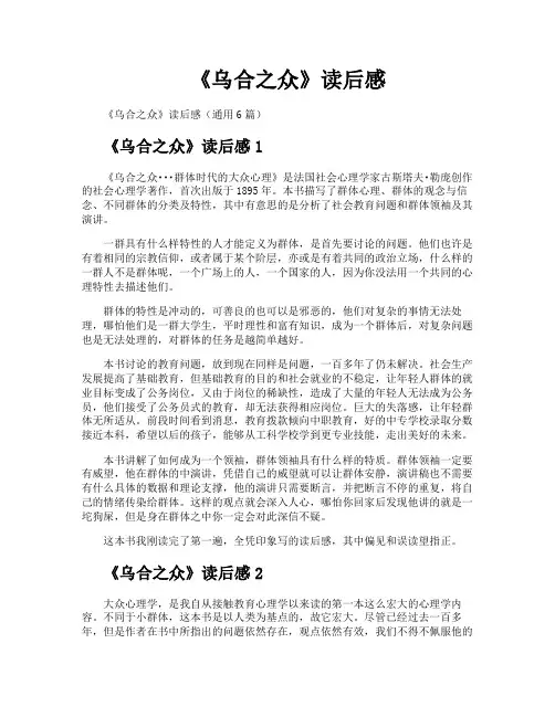 《乌合之众》读后感