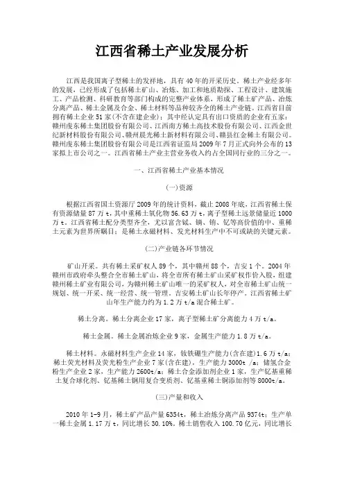 江西省稀土产业发展分析