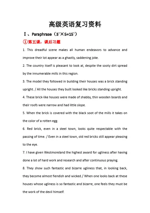 高级英语1第一册第三版张汉熙期末复习资料
