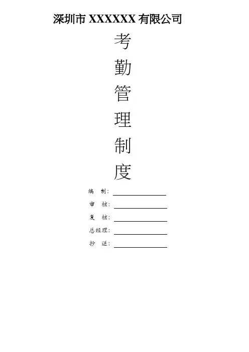员工考勤管理制度(积分制管理版)