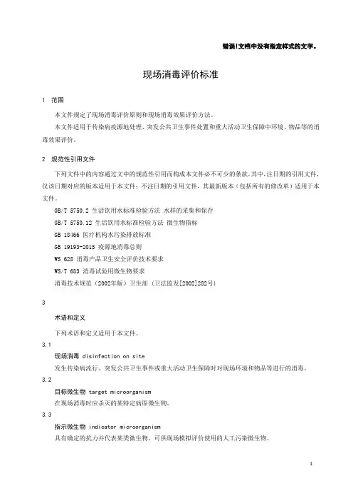 现场消毒评价标准