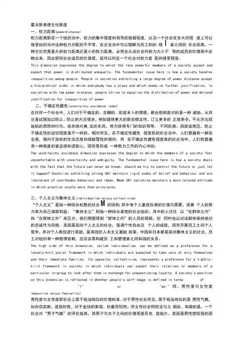 霍夫斯泰德文化维度