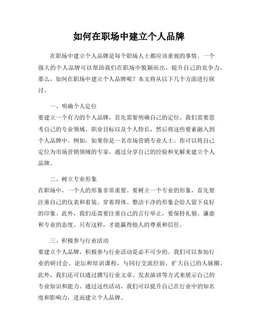如何在职场中建立个人品牌