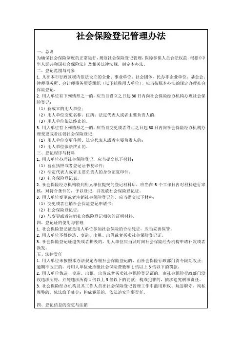 社会保险登记管理办法
