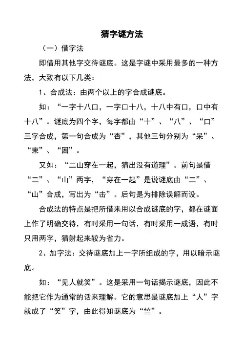 猜字谜方法