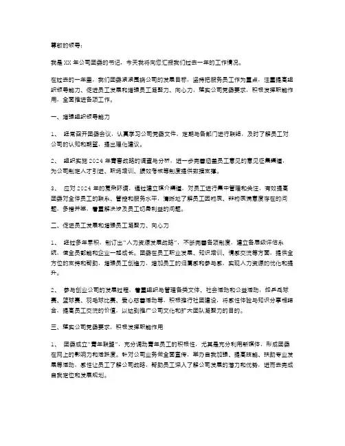 XX年公司团委书记述职报告