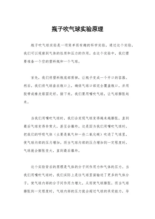 瓶子吹气球实验原理