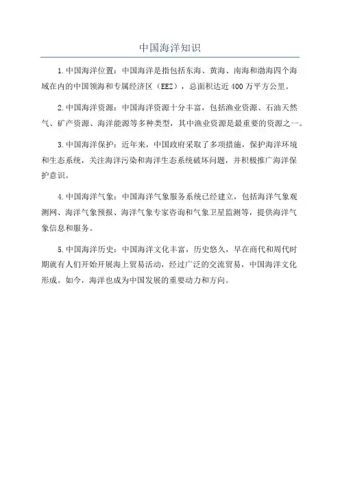 中国海洋知识