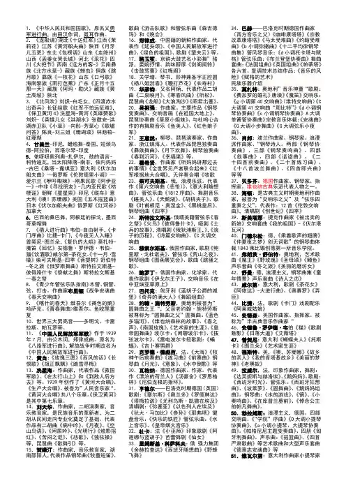 初中音乐知识