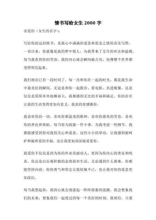 情书写给女生2000字