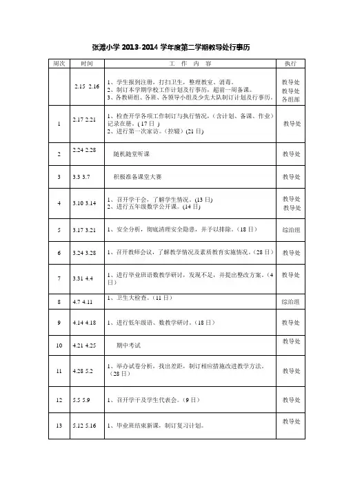 教导处行事历