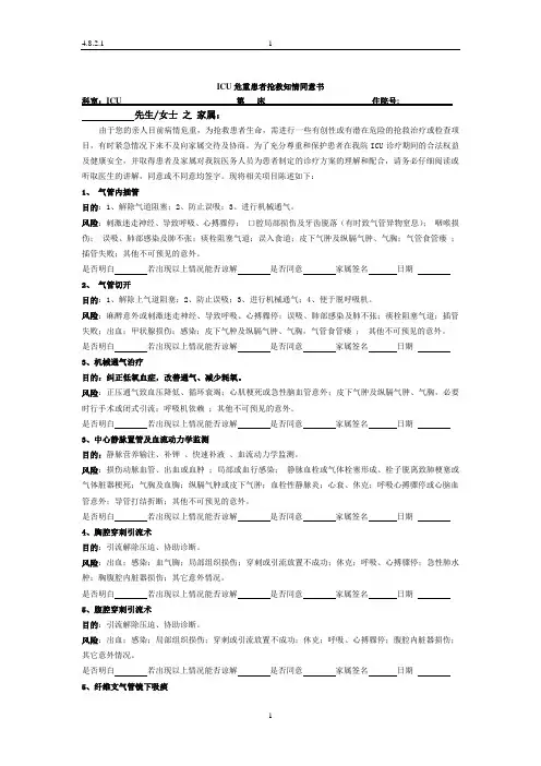 ICU危重病人知情同意书(简版)