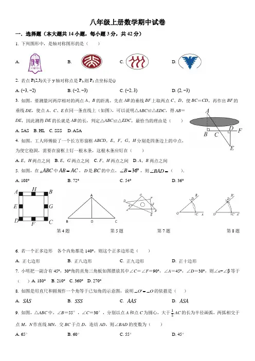 初二数学上学期期中试题