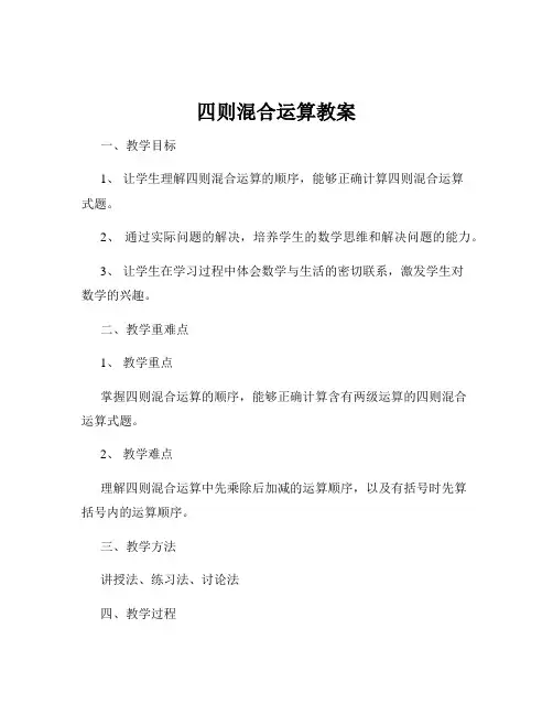 四则混合运算教案