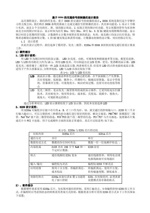 基于8086的交通信号控制器的设计