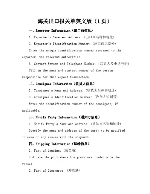 海关出口报关单英文版(1页)