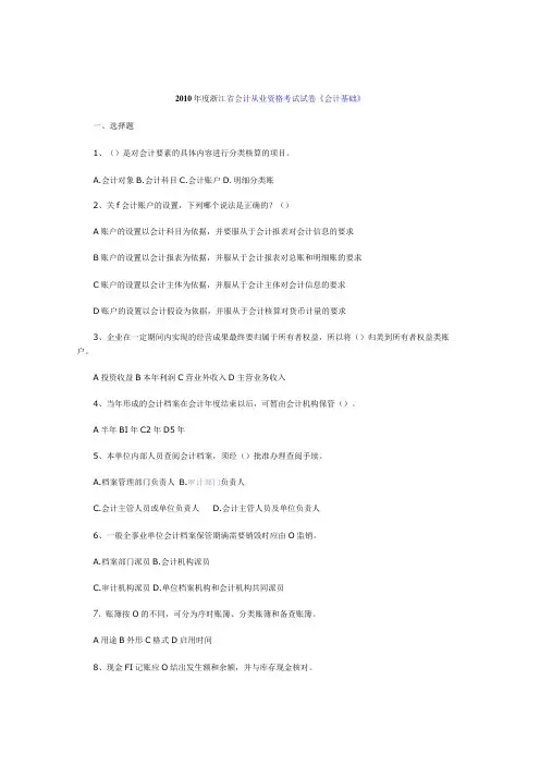 XXX会计从业资格考试试题及答案2