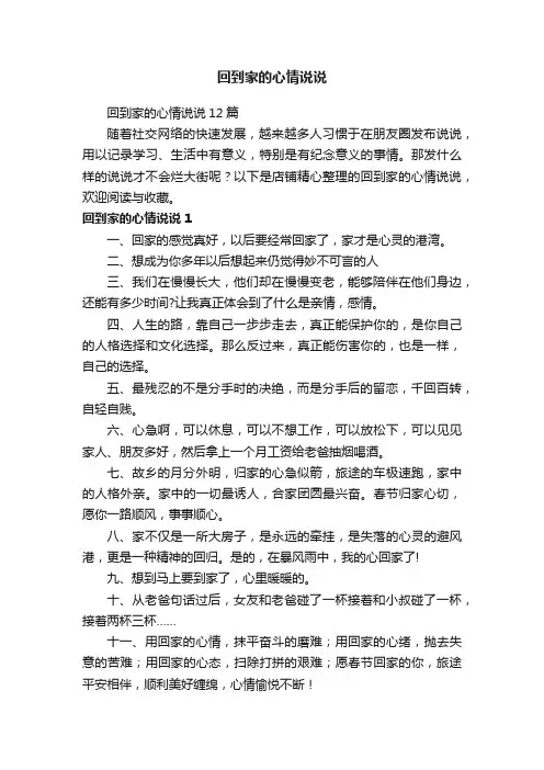 回到家的心情说说