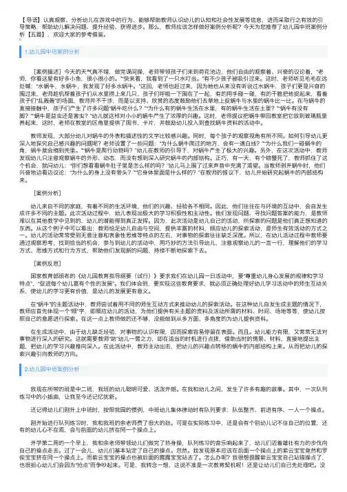 幼儿园中班案例分析【五篇】