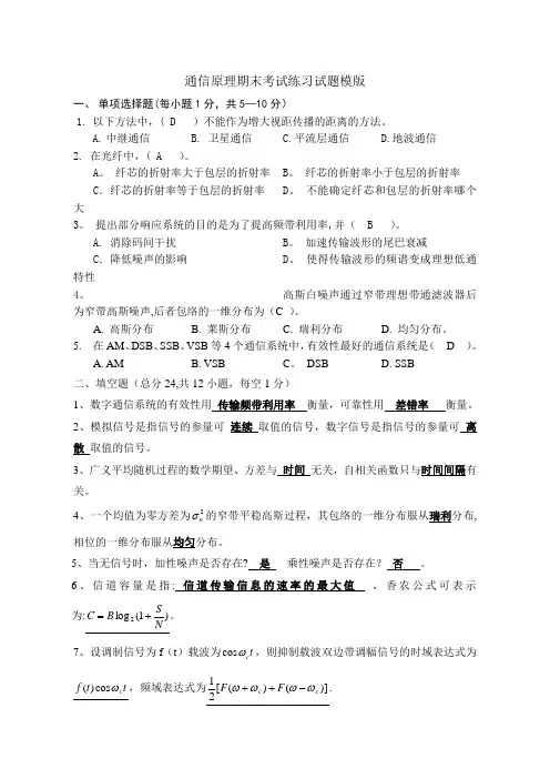 通信原理期末考试试题