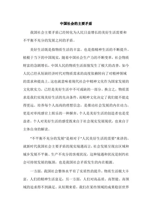 中国社会的主要矛盾