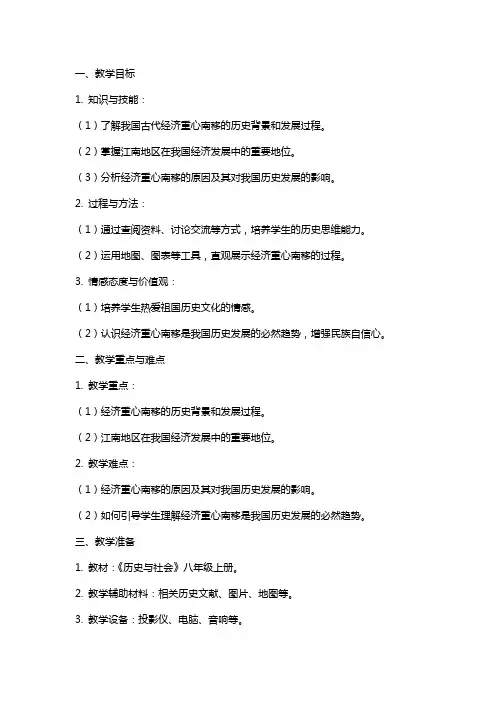 历史《经济重心的南移》教案设计