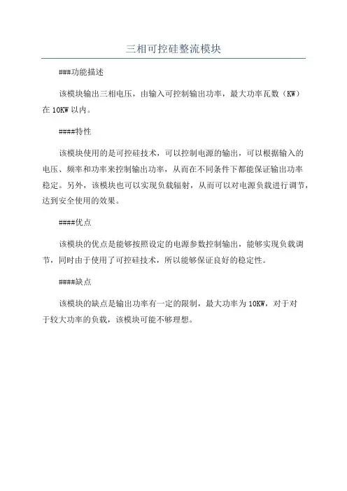 三相可控硅整流模块