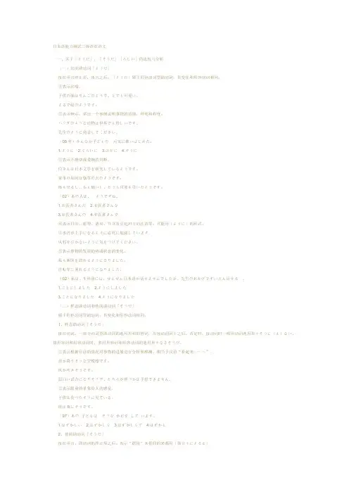 日语能力测试三级语法讲义