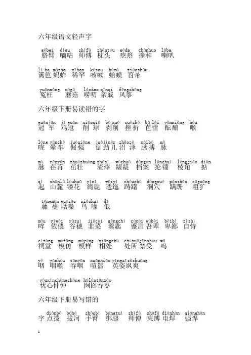 教科版字词带拼音五六年级