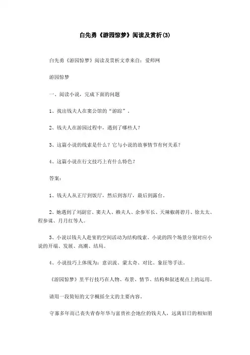 白先勇《游园惊梦》阅读及赏析(3)