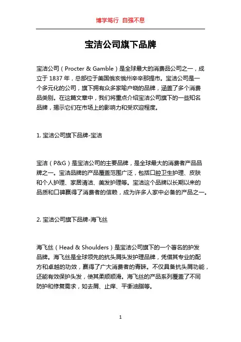 宝洁公司旗下品牌