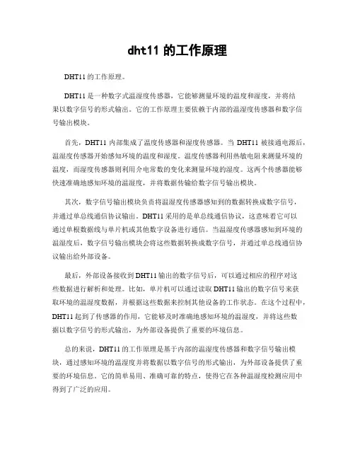 dht11的工作原理