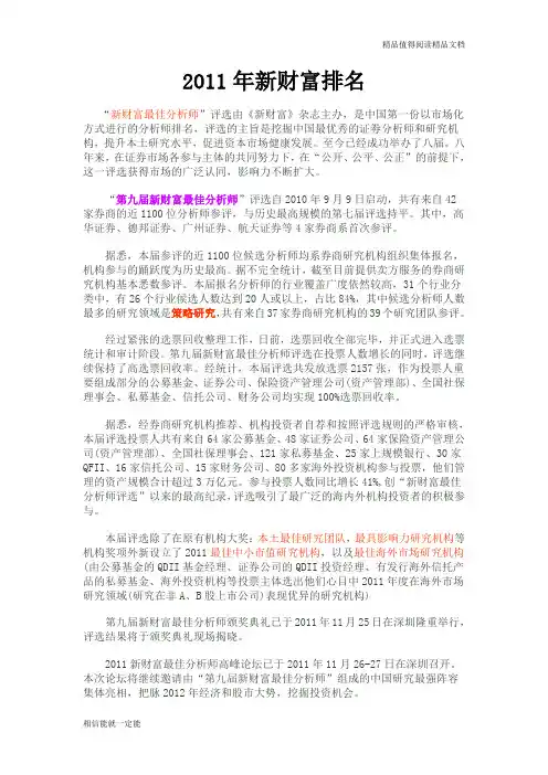 2011年新财富排名