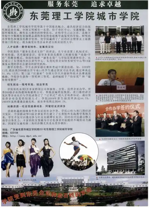 服务东莞 追求卓越东莞理工学院城市学院