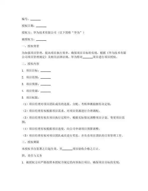 华为项目授权书
