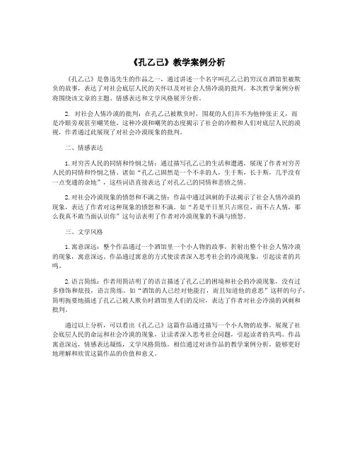 《孔乙己》教学案例分析