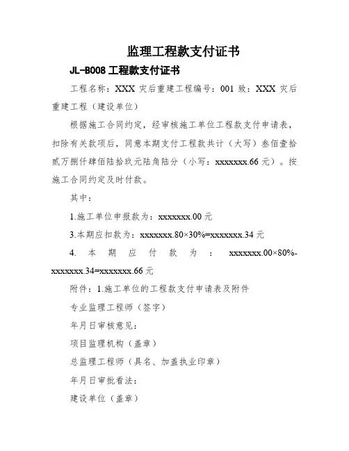 监理工程款支付证书