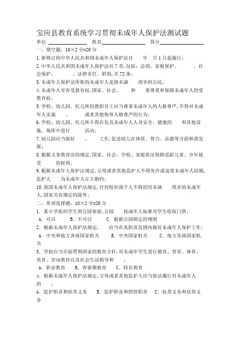 未成年人保护法测试题及参考答案