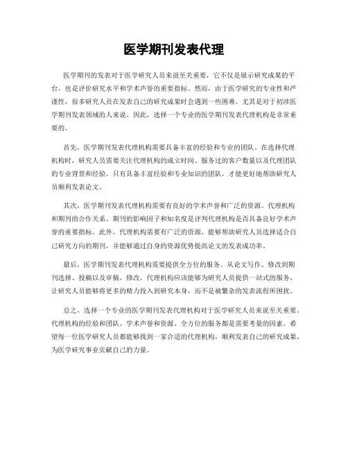 医学期刊发表代理