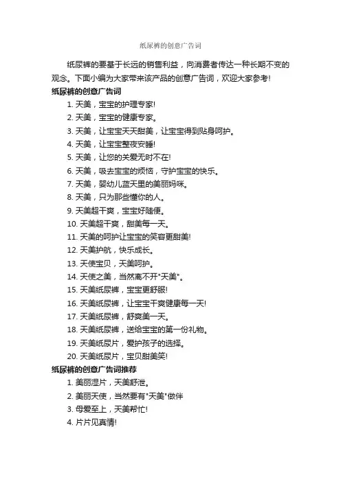 纸尿裤的创意广告词_创意广告词_