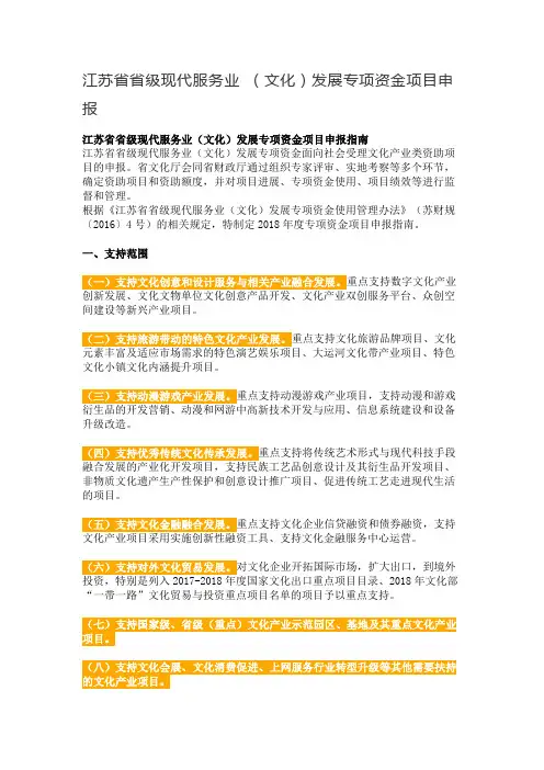 江苏省省级现代服务业 (文化)发展专项资金项目申报