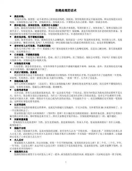 实用销售拒绝处理的话术
