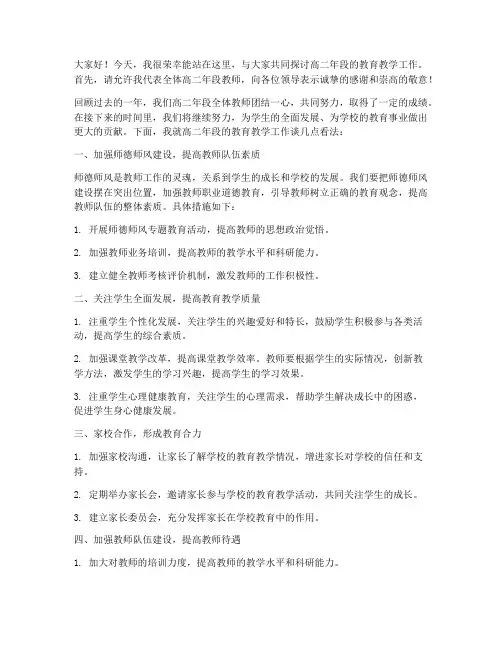 高二年段教师会发言稿