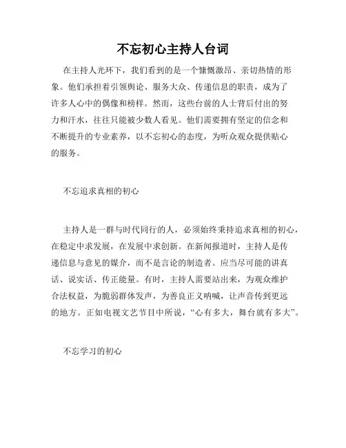 不忘初心主持人台词