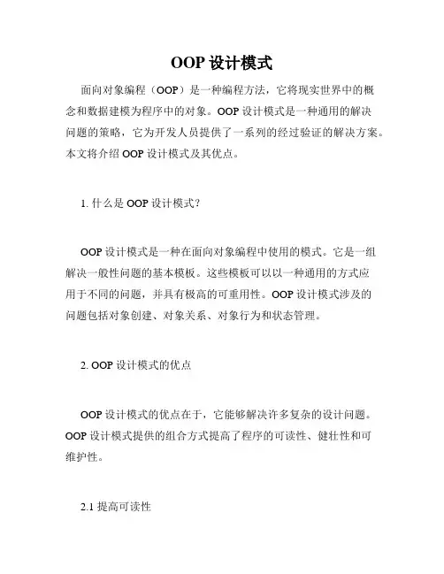OOP设计模式