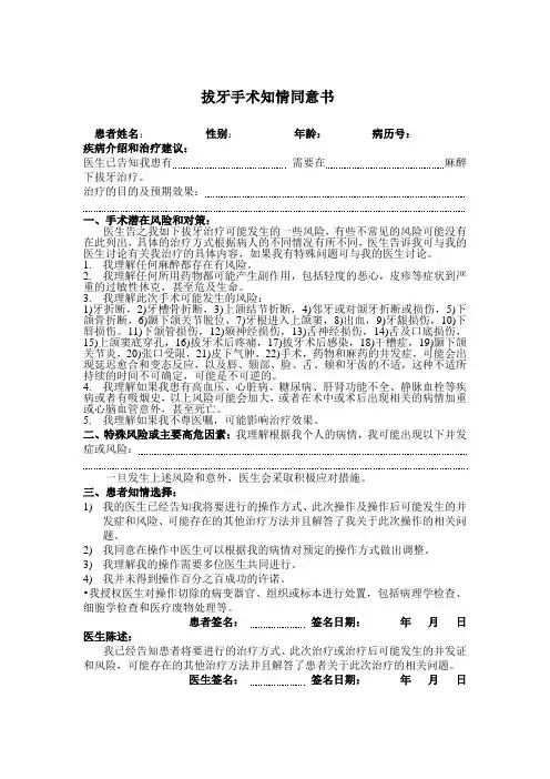 拔牙手术知情同意书