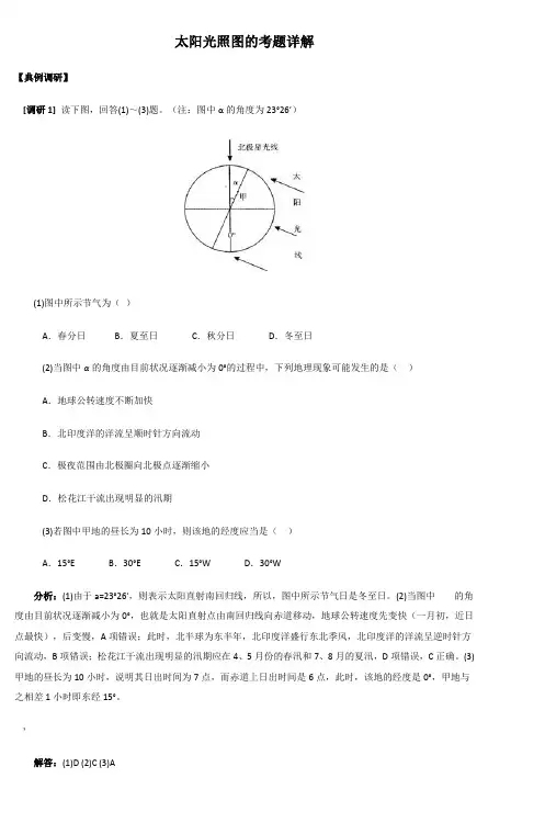 太阳光照图的考题详解